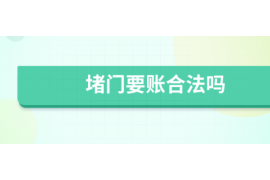 张湾遇到恶意拖欠？专业追讨公司帮您解决烦恼